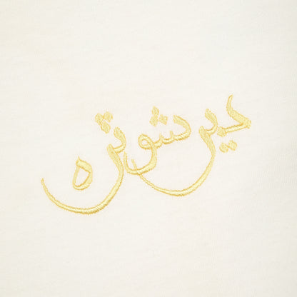 "aziza" T Shirt off white